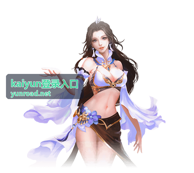 kaiyun登录入口开播预告封面图