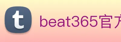 beat365官方网 Logo